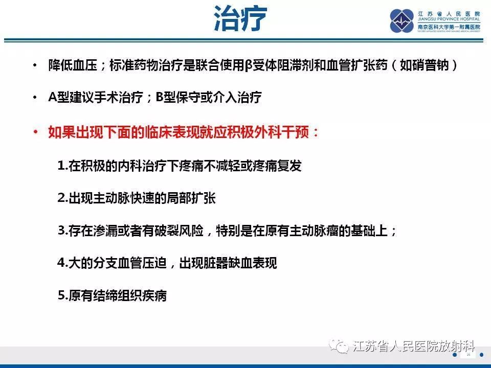 影像PPT - 【PPT】主动脉壁间血肿-26