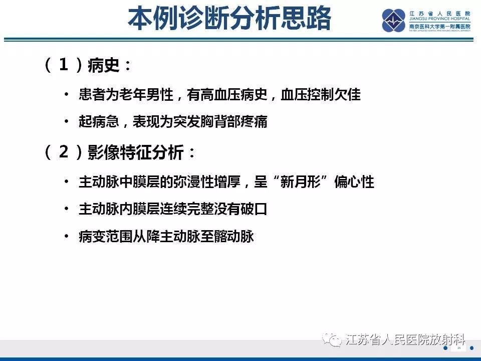 影像PPT - 【PPT】主动脉壁间血肿-27