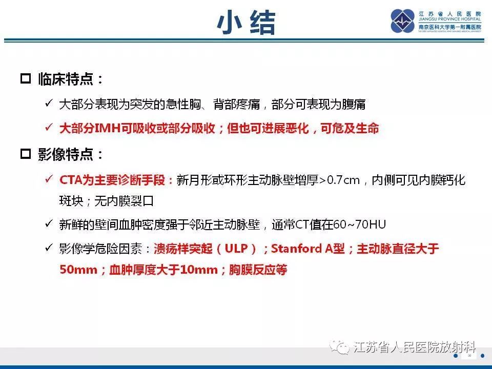影像PPT - 【PPT】主动脉壁间血肿-31
