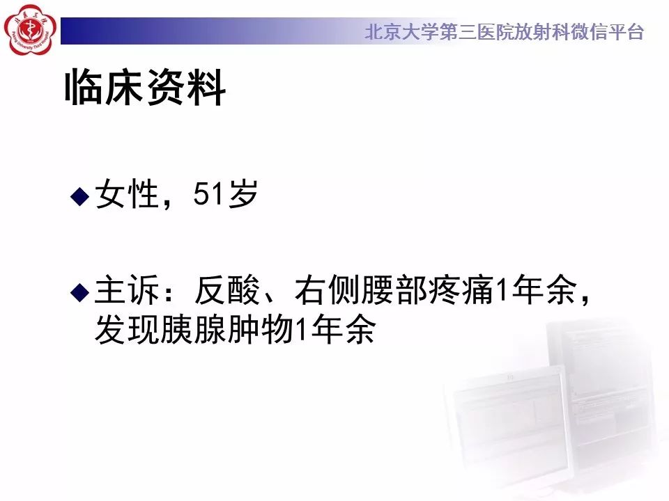 影像PPT - 【PPT】胰腺实性假乳头状肿瘤-2
