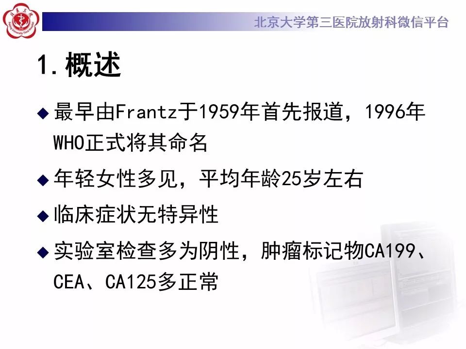 影像PPT - 【PPT】胰腺实性假乳头状肿瘤-17