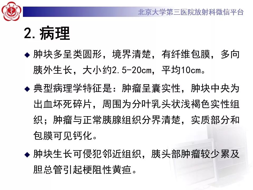 影像PPT - 【PPT】胰腺实性假乳头状肿瘤-18