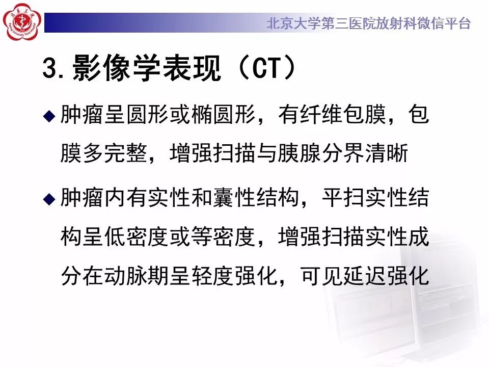 影像PPT - 【PPT】胰腺实性假乳头状肿瘤-20