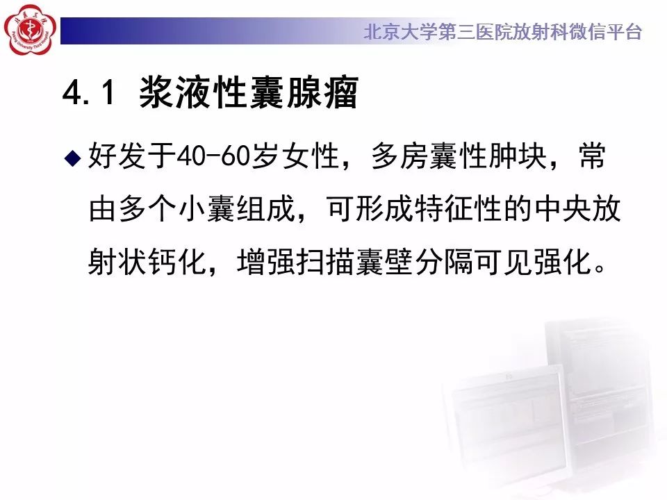 影像PPT - 【PPT】胰腺实性假乳头状肿瘤-28