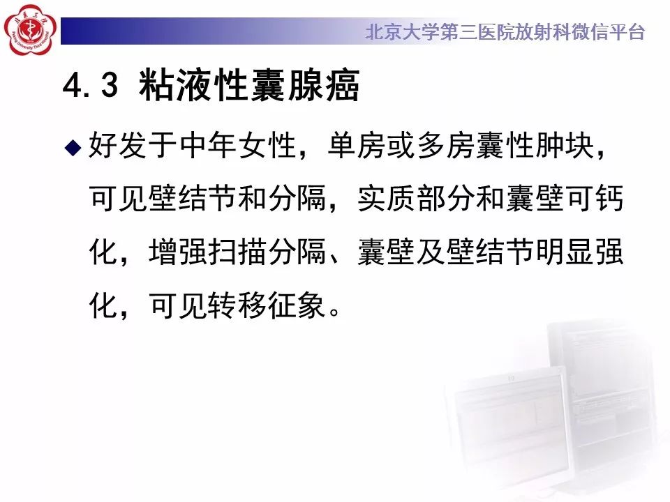 影像PPT - 【PPT】胰腺实性假乳头状肿瘤-30