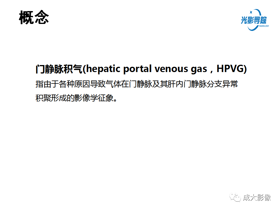 影像PPT - 【PPT】门静脉积气征-2