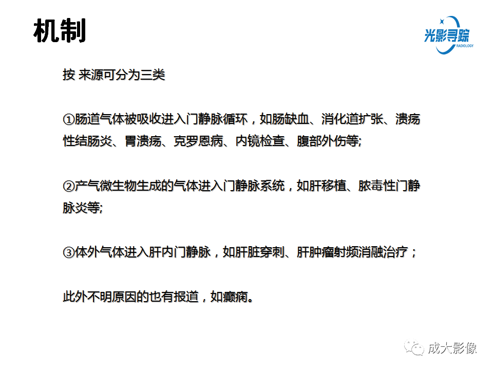 影像PPT - 【PPT】门静脉积气征-5