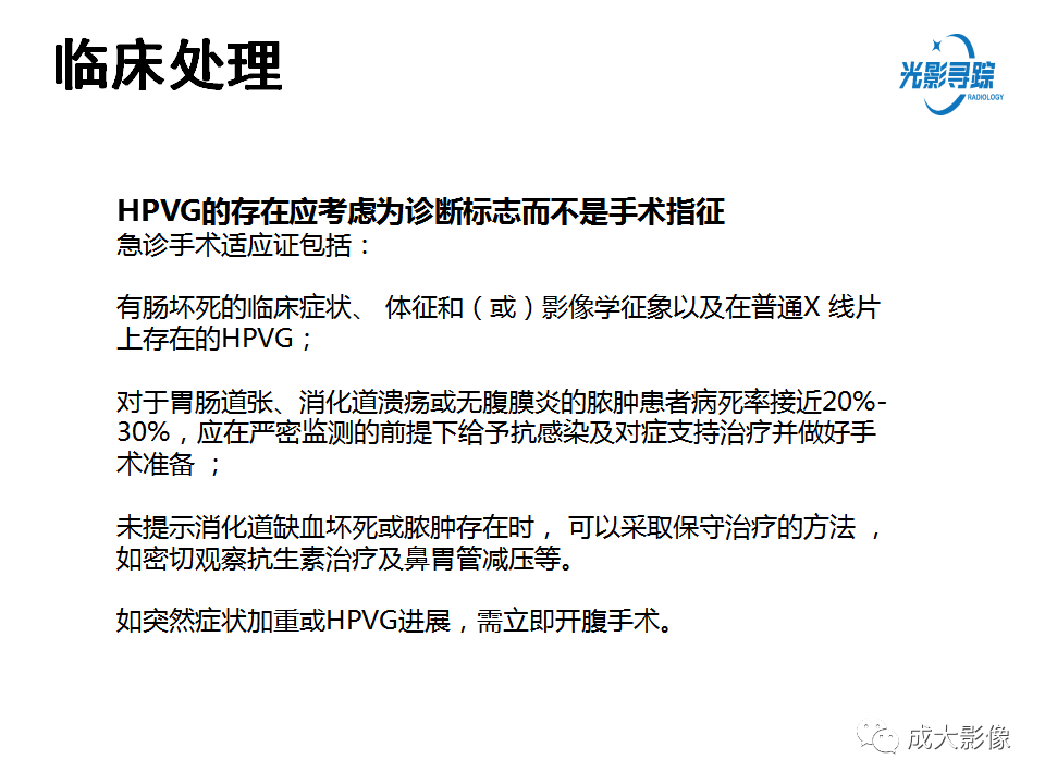 影像PPT - 【PPT】门静脉积气征-11