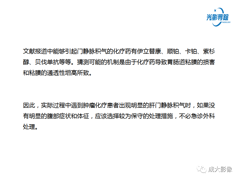 影像PPT - 【PPT】门静脉积气征-12