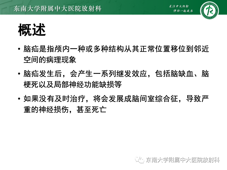 影像PPT - 【PPT】颅内疝-3