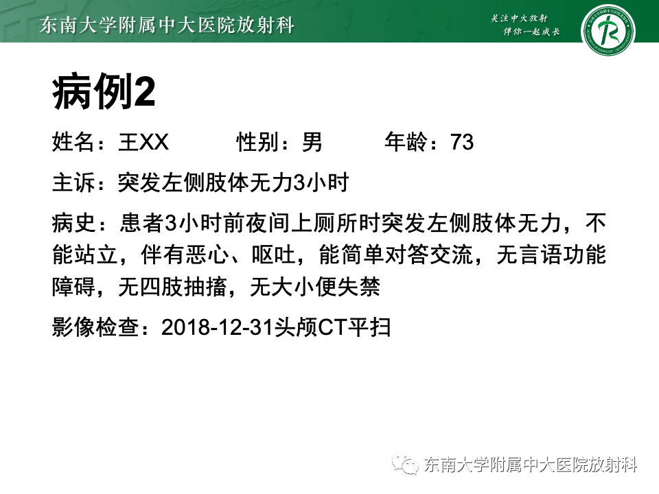 影像PPT - 【PPT】颅内疝-17