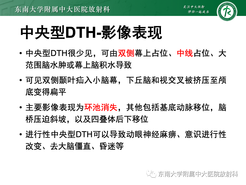 影像PPT - 【PPT】颅内疝-22