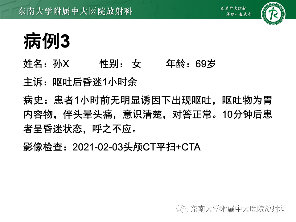 影像PPT - 【PPT】颅内疝-23