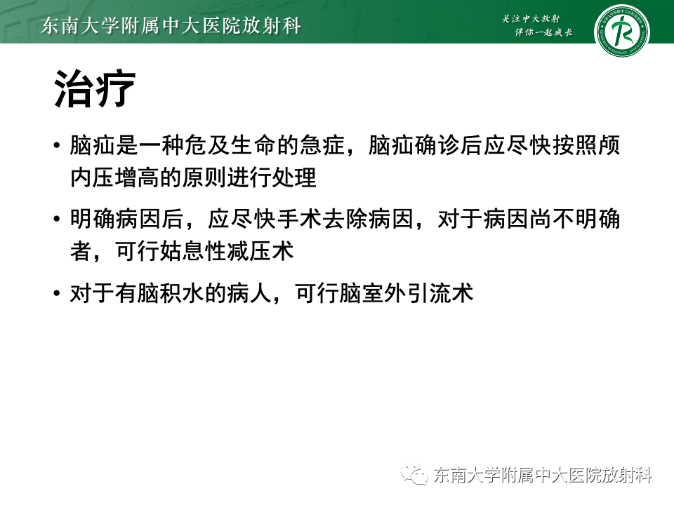 影像PPT - 【PPT】颅内疝-34