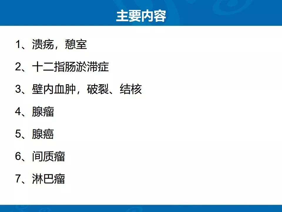 影像PPT - 【PPT】十二指肠常见病变影像诊断-2