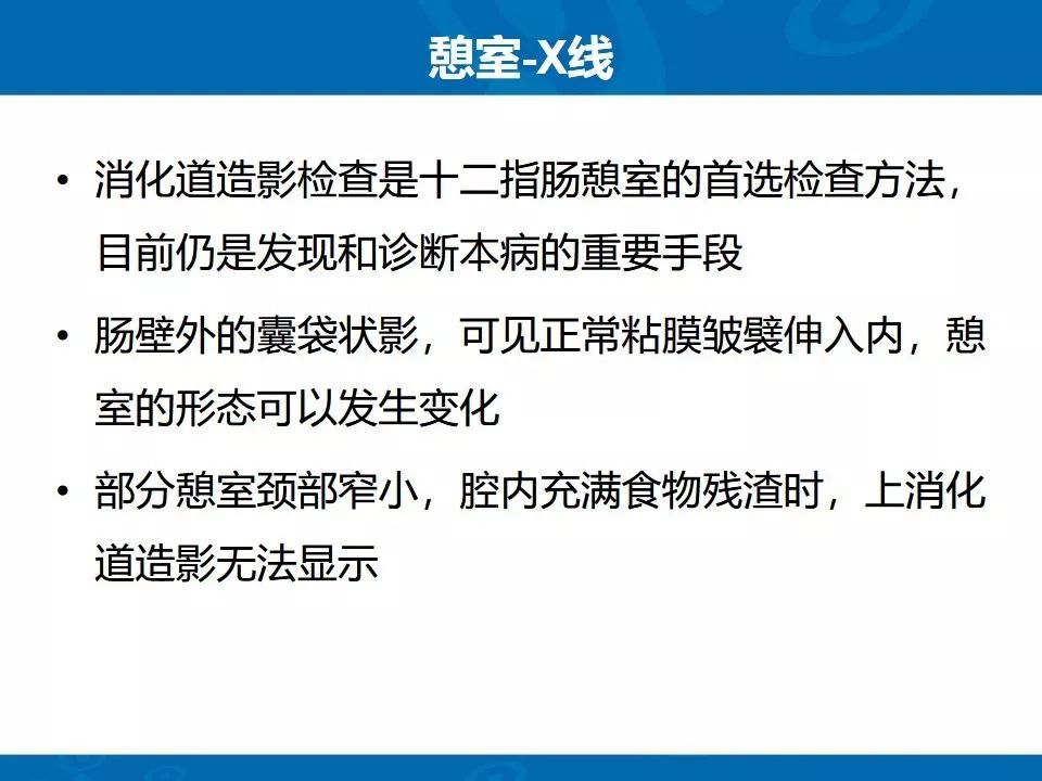 影像PPT - 【PPT】十二指肠常见病变影像诊断-5