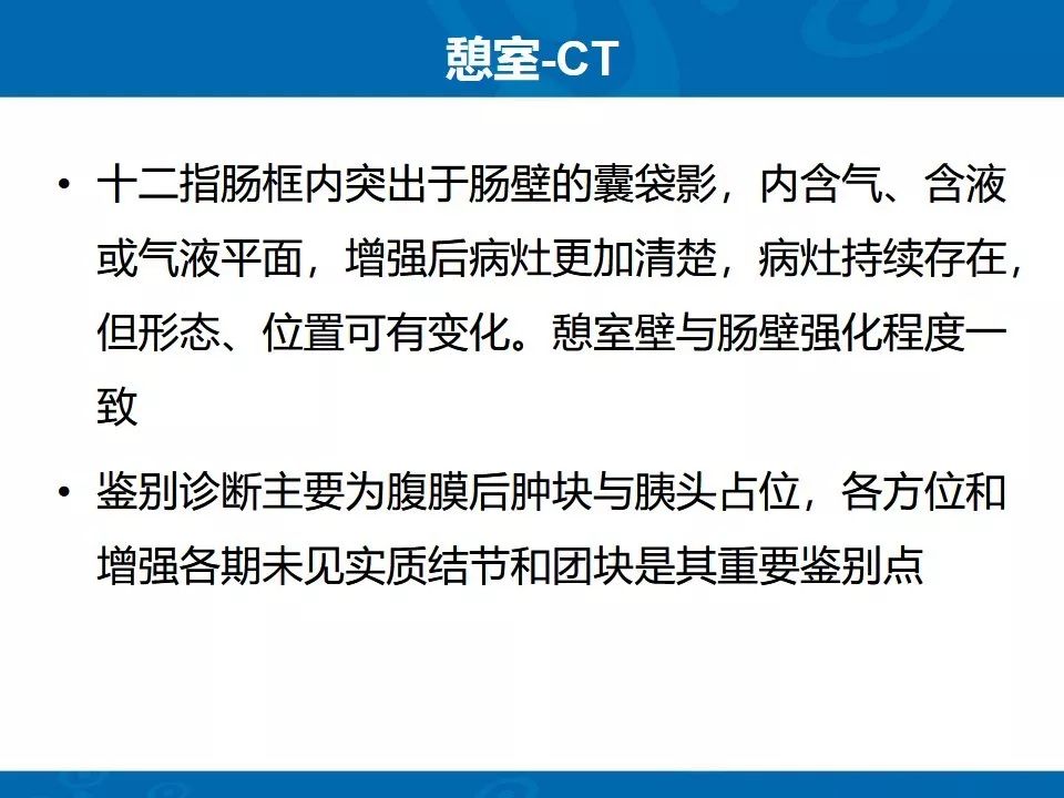 影像PPT - 【PPT】十二指肠常见病变影像诊断-6