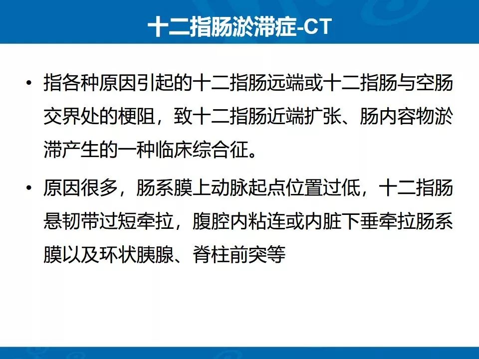 影像PPT - 【PPT】十二指肠常见病变影像诊断-11