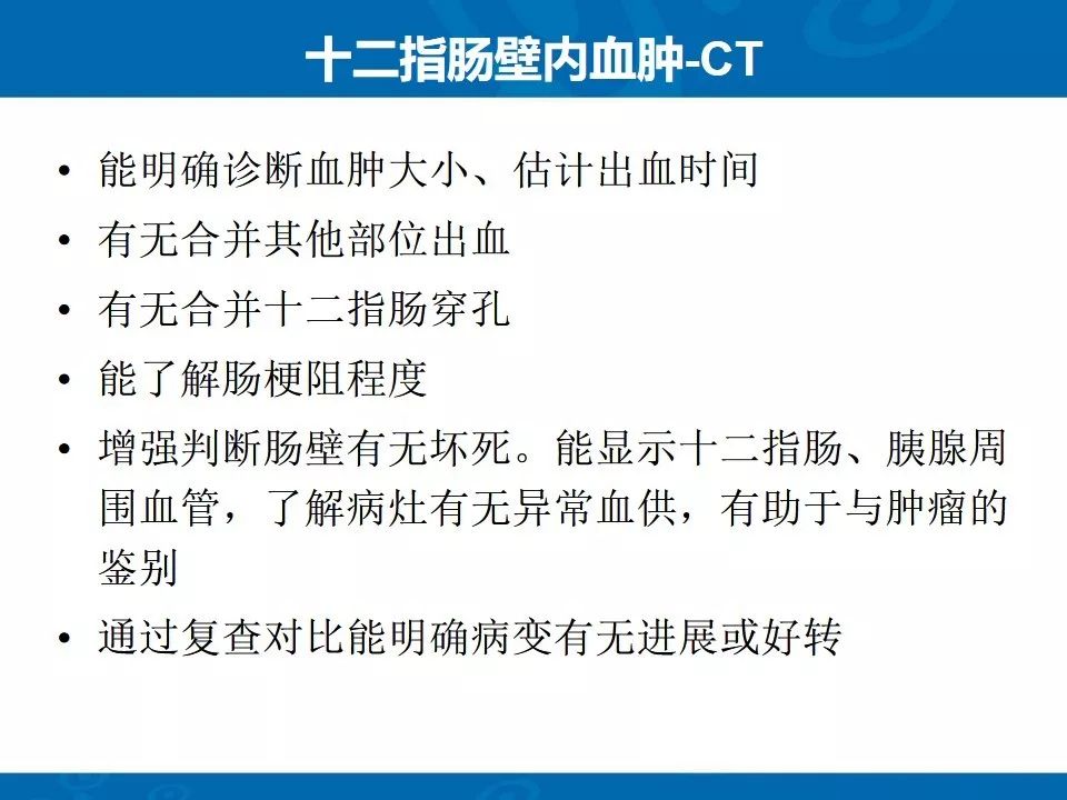 影像PPT - 【PPT】十二指肠常见病变影像诊断-16