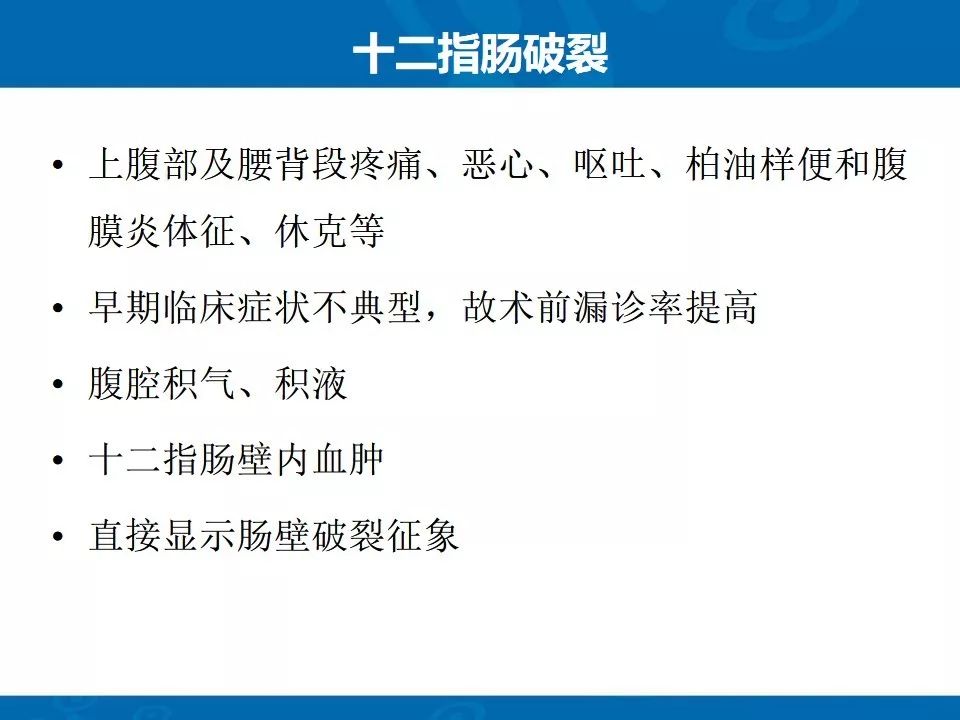 影像PPT - 【PPT】十二指肠常见病变影像诊断-18