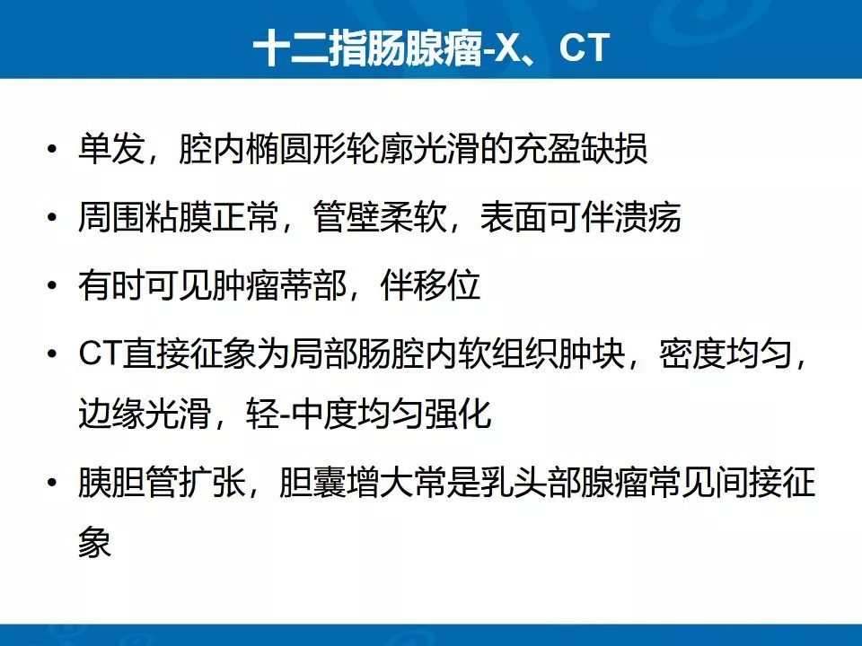 影像PPT - 【PPT】十二指肠常见病变影像诊断-21