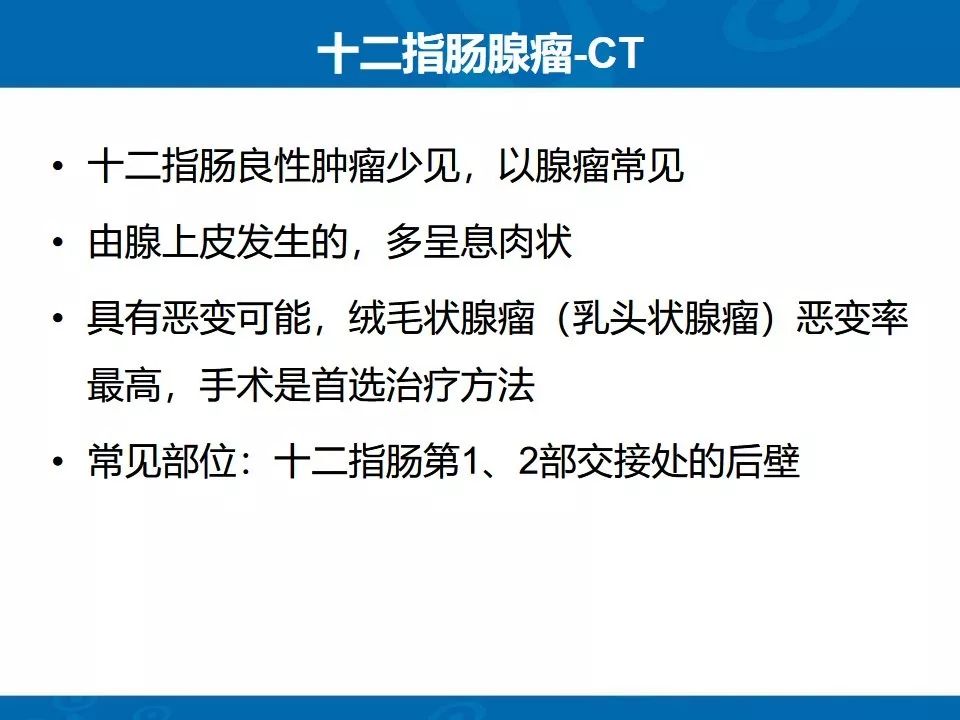影像PPT - 【PPT】十二指肠常见病变影像诊断-20