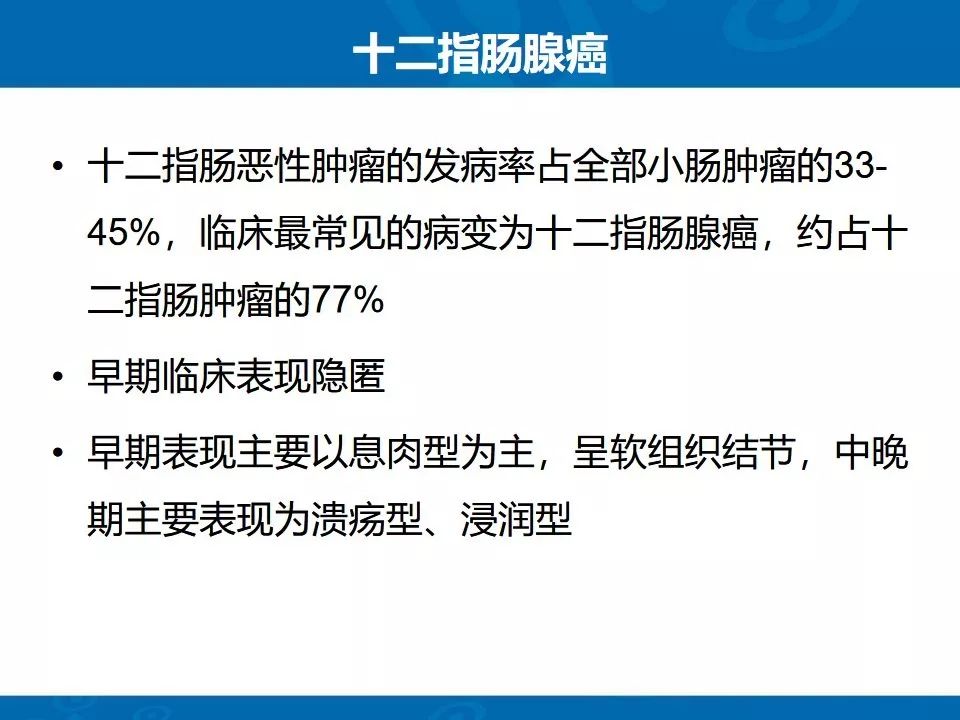 影像PPT - 【PPT】十二指肠常见病变影像诊断-23