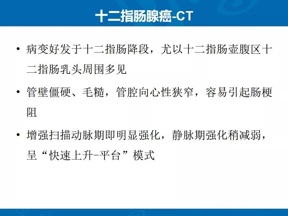 影像PPT - 【PPT】十二指肠常见病变影像诊断-24
