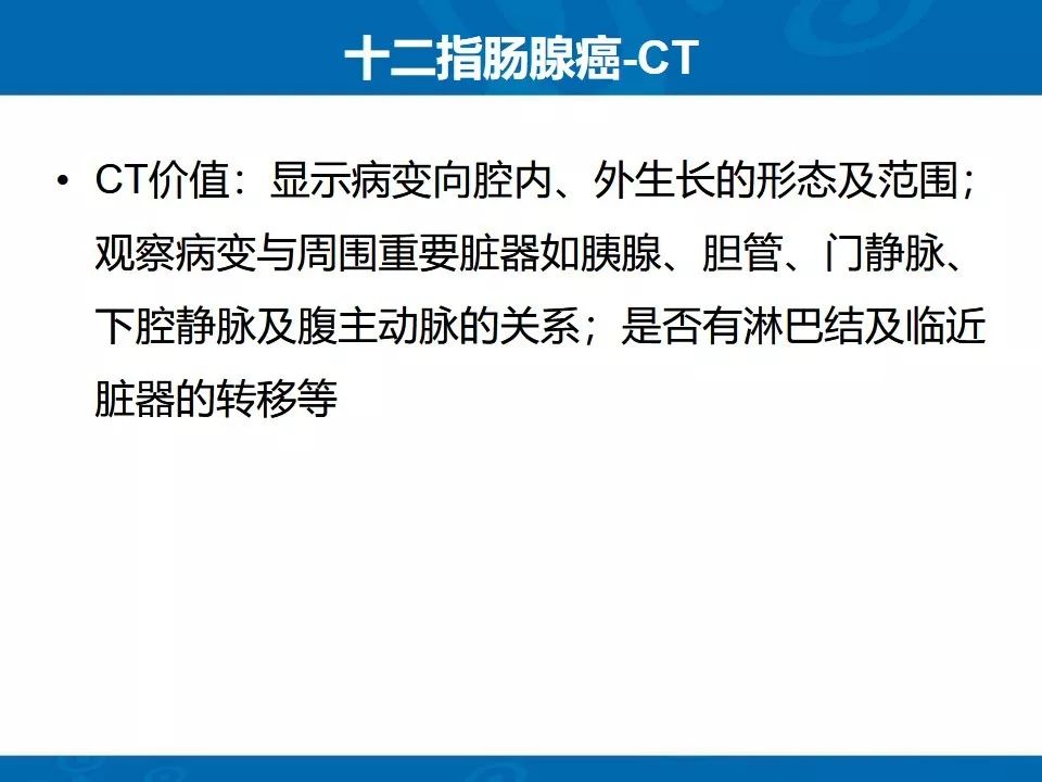 影像PPT - 【PPT】十二指肠常见病变影像诊断-25