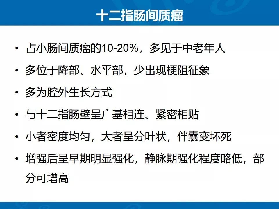 影像PPT - 【PPT】十二指肠常见病变影像诊断-28