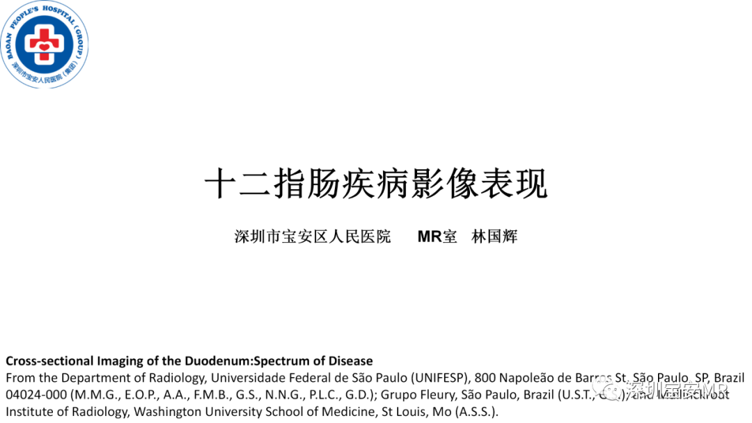 影像PPT - 【PPT】十二指肠疾病影像表现-1