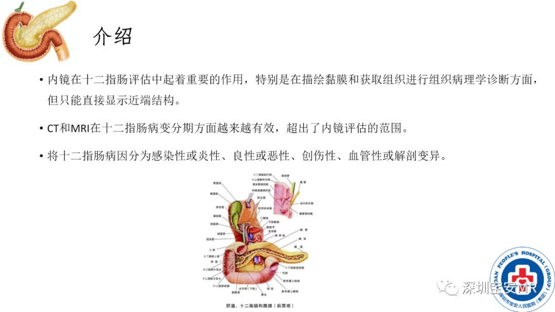 影像PPT - 【PPT】十二指肠疾病影像表现-2