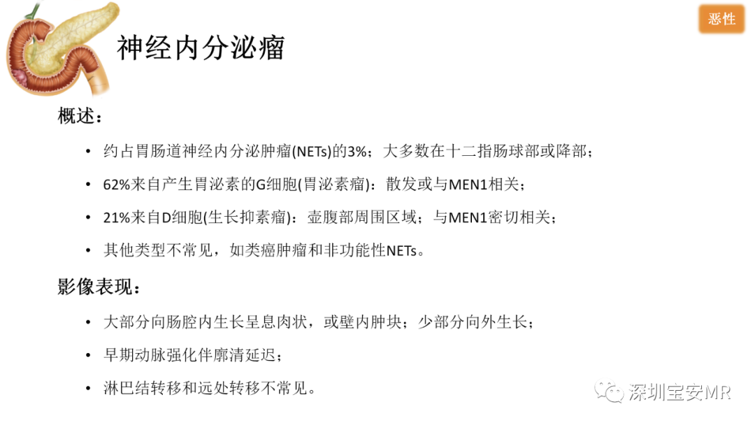 影像PPT - 【PPT】十二指肠疾病影像表现-19