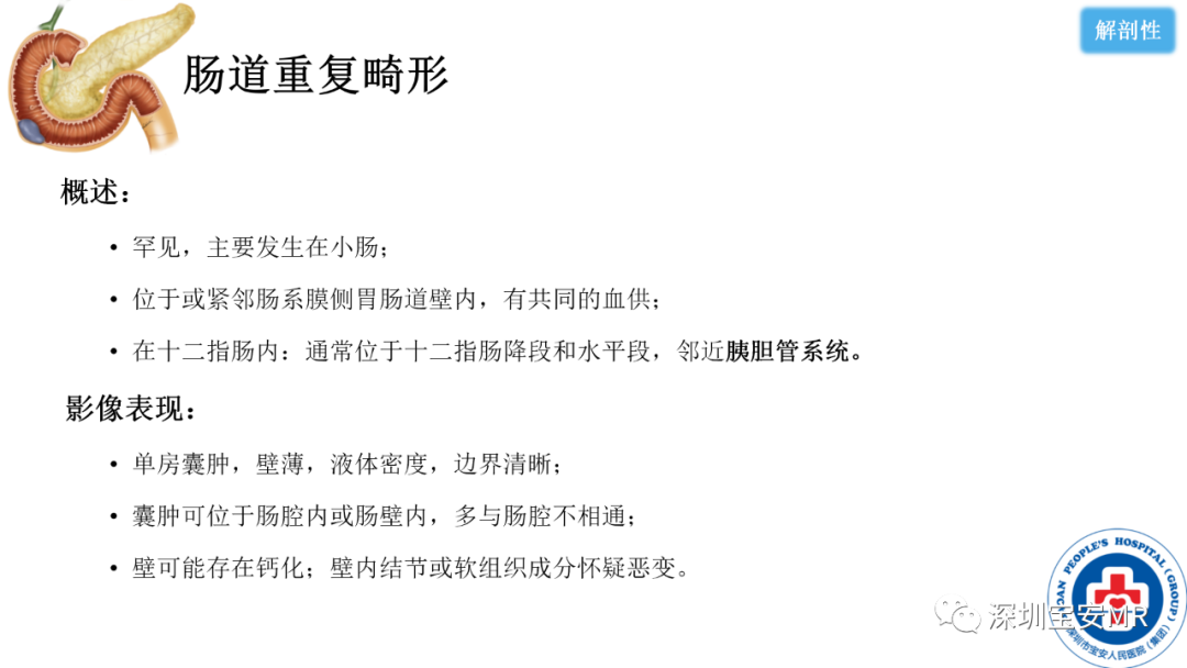 影像PPT - 【PPT】十二指肠疾病影像表现-39