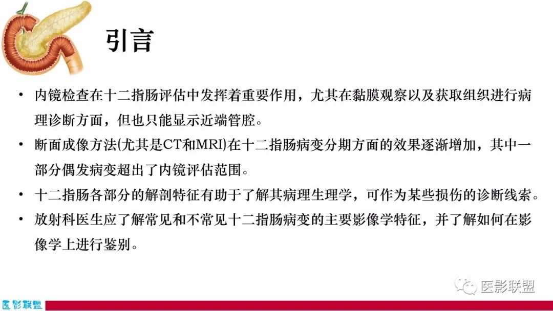 影像PPT - 【PPT】十二指肠断面成像：疾病谱-2