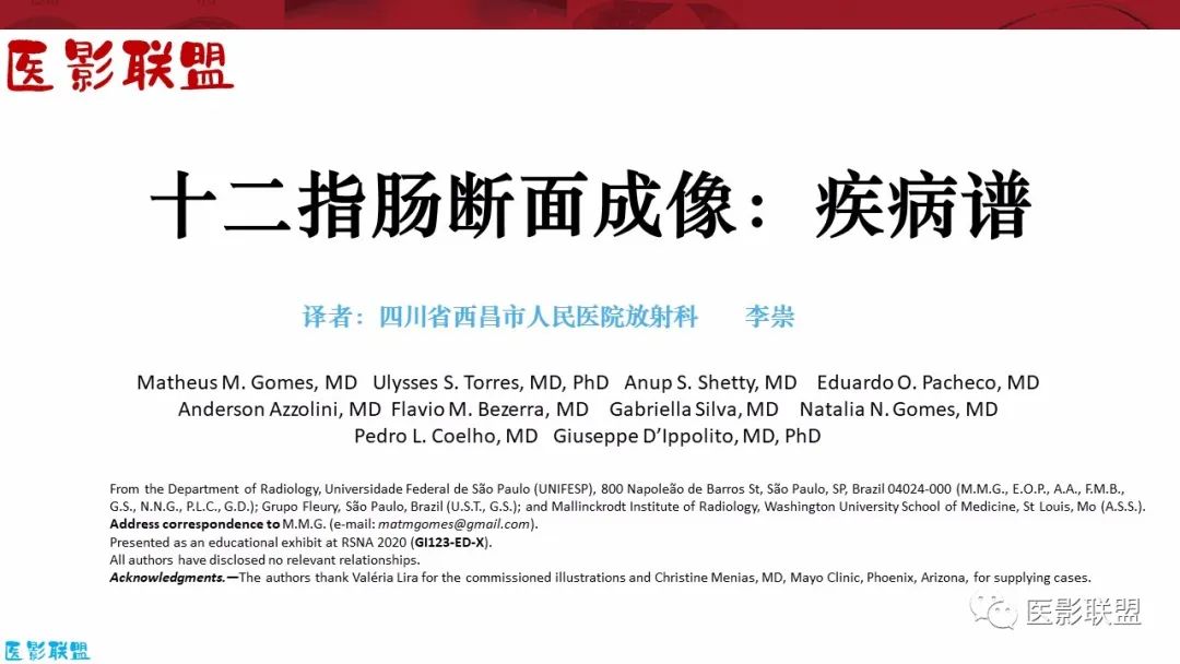 影像PPT - 【PPT】十二指肠断面成像：疾病谱-1