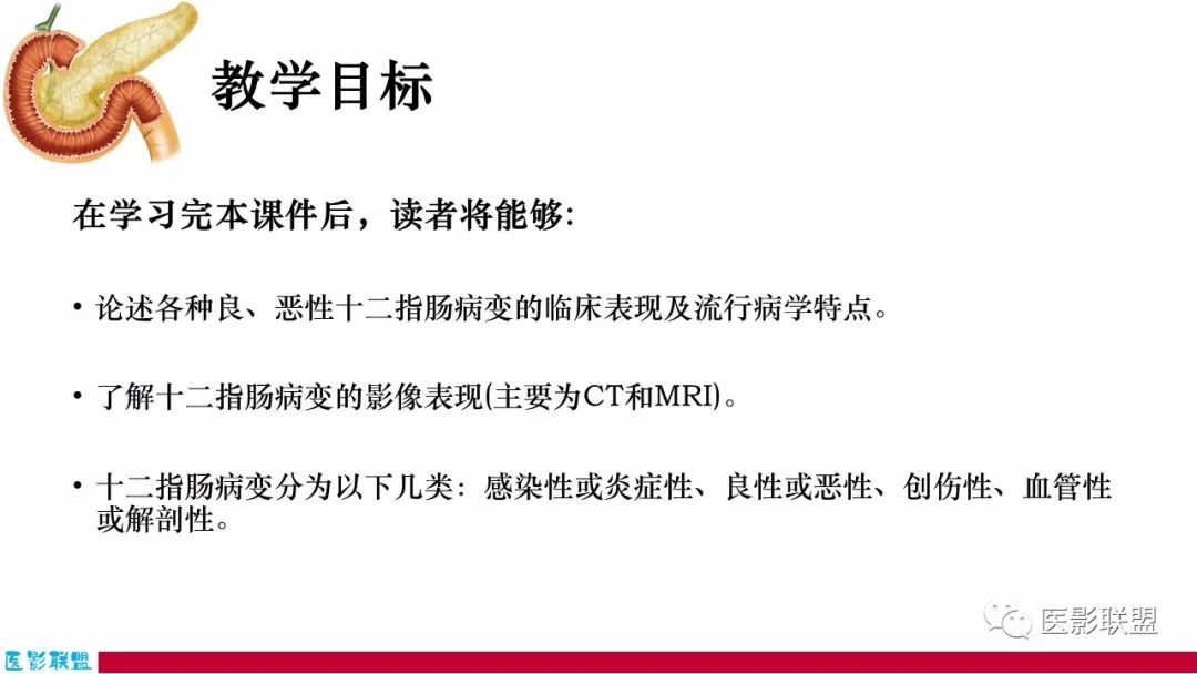 影像PPT - 【PPT】十二指肠断面成像：疾病谱-3
