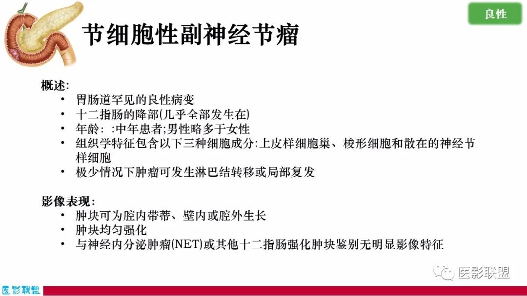 影像PPT - 【PPT】十二指肠断面成像：疾病谱-29