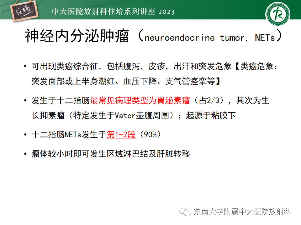 影像PPT - 【PPT】常见十二指肠占位影像诊断-11