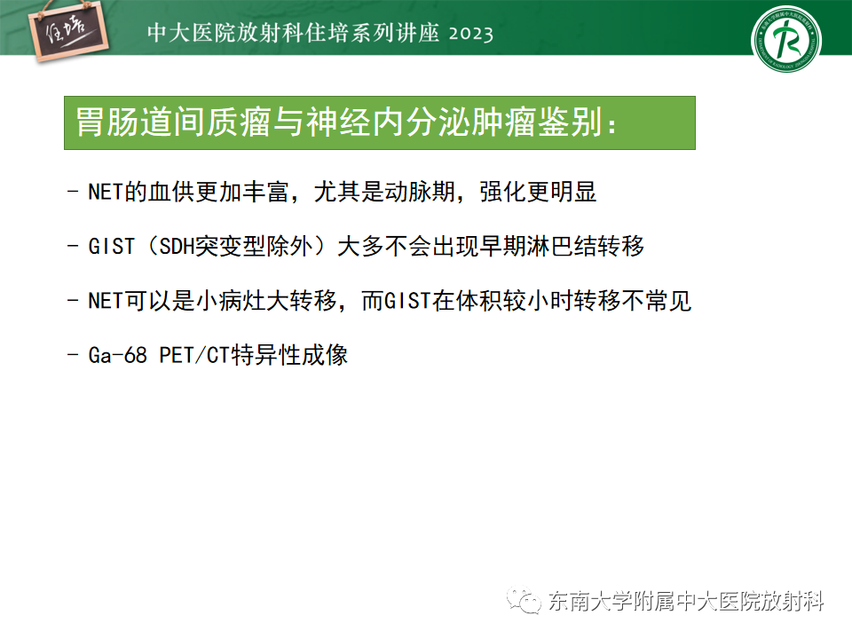 影像PPT - 【PPT】常见十二指肠占位影像诊断-24