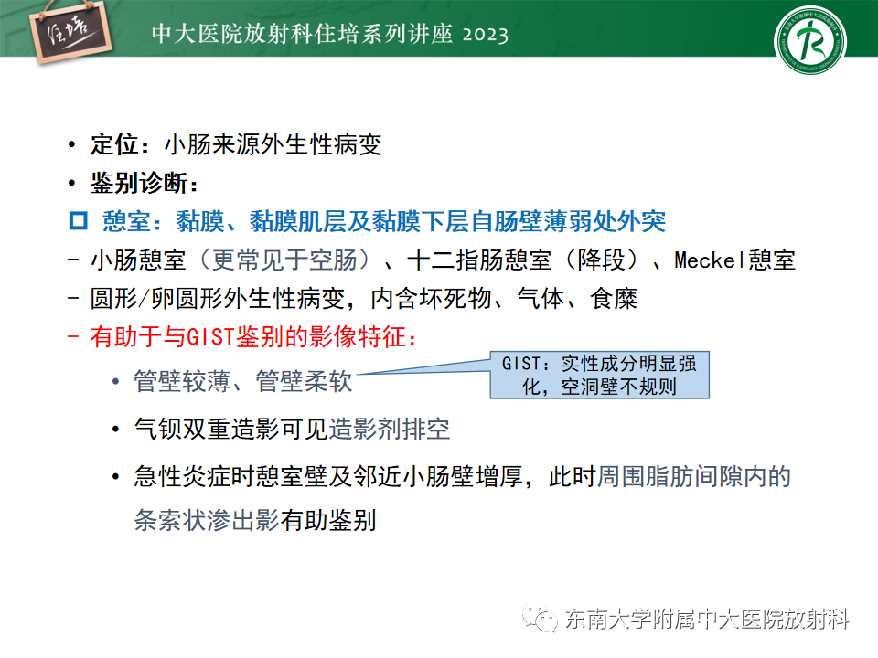 影像PPT - 【PPT】常见十二指肠占位影像诊断-26