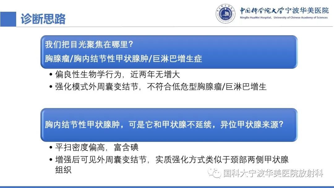 影像PPT - 【PPT】胸内甲状腺肿影像学表现-11
