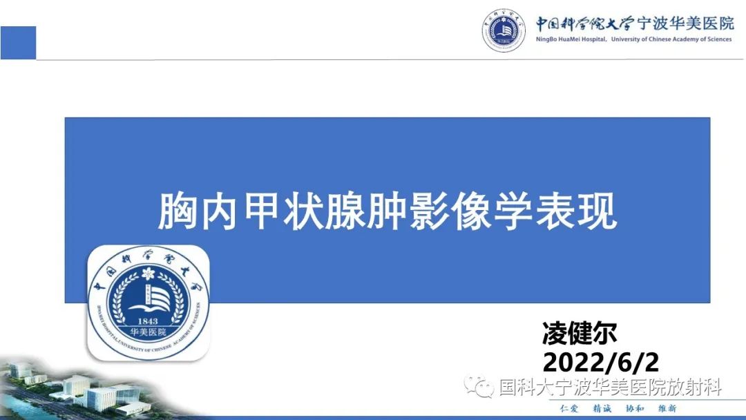 影像PPT - 【PPT】胸内甲状腺肿影像学表现-14