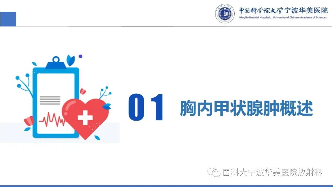 影像PPT - 【PPT】胸内甲状腺肿影像学表现-16