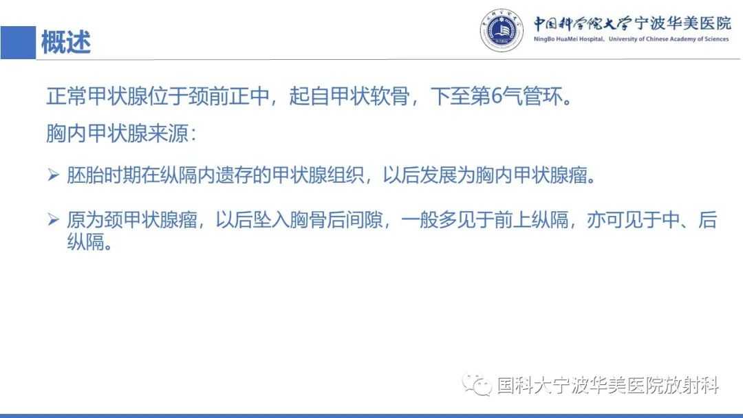 影像PPT - 【PPT】胸内甲状腺肿影像学表现-17
