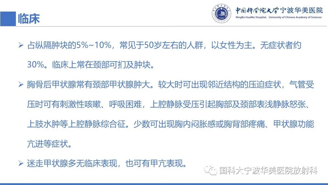 影像PPT - 【PPT】胸内甲状腺肿影像学表现-18