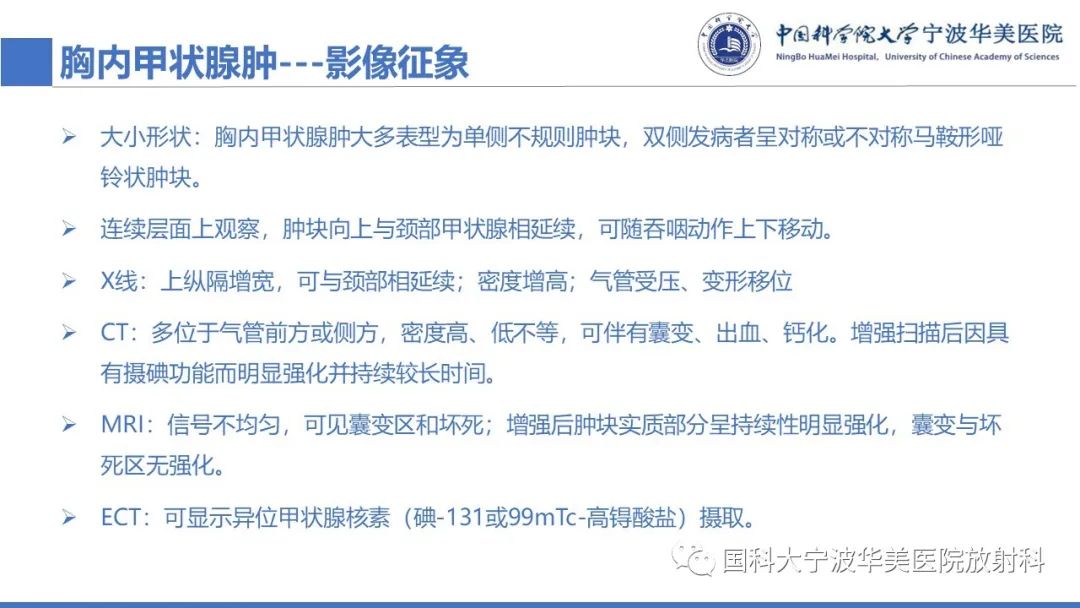 影像PPT - 【PPT】胸内甲状腺肿影像学表现-21