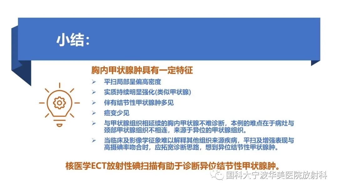 影像PPT - 【PPT】胸内甲状腺肿影像学表现-28