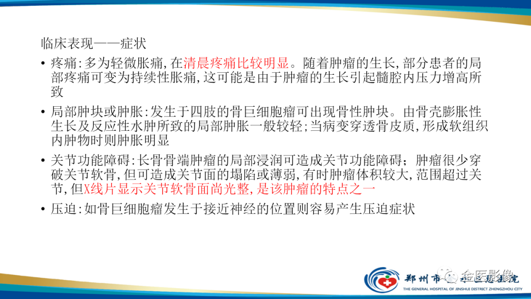 影像PPT - 【PPT】中间型骨肿瘤的影像诊断及鉴别诊断-3