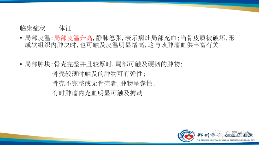 影像PPT - 【PPT】中间型骨肿瘤的影像诊断及鉴别诊断-4